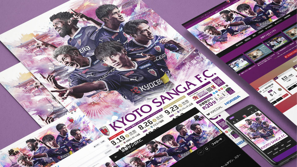 京都サンガF.C. ポスターデザイン