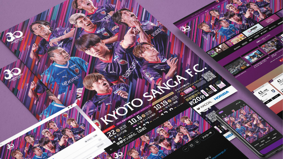 京都サンガF.C. ポスターデザイン