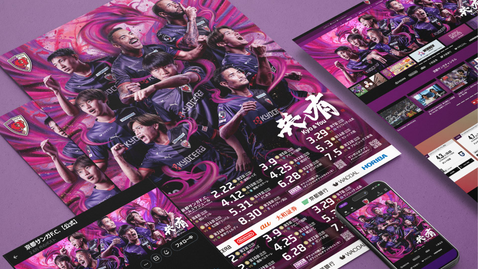 京都サンガF.C. ポスターデザイン